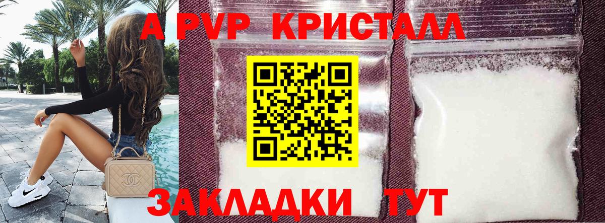 A PVP Crystall  Alpha PVP кристаллы  Alfa_PVP  Вход с VPN  A-PVP Соль  Алексин 