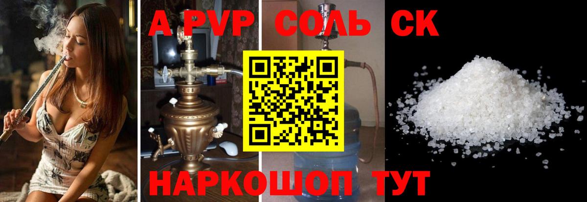 A-PVP кристаллы Алексин