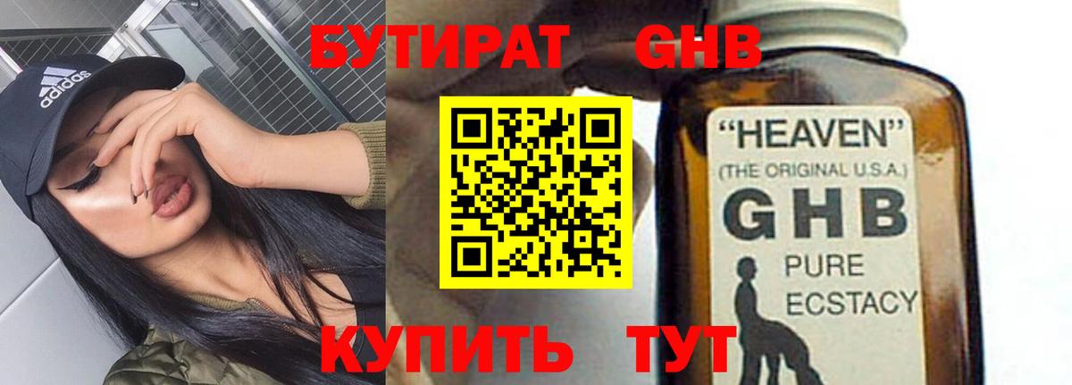 БУТИРАТ Butirat Алексин