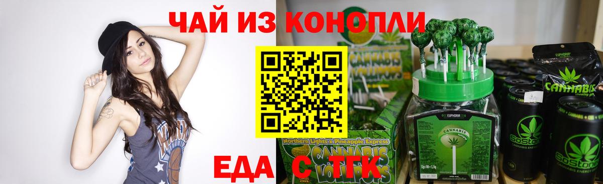 Еда ТГК конопля  Вход с VPN  Алексин 