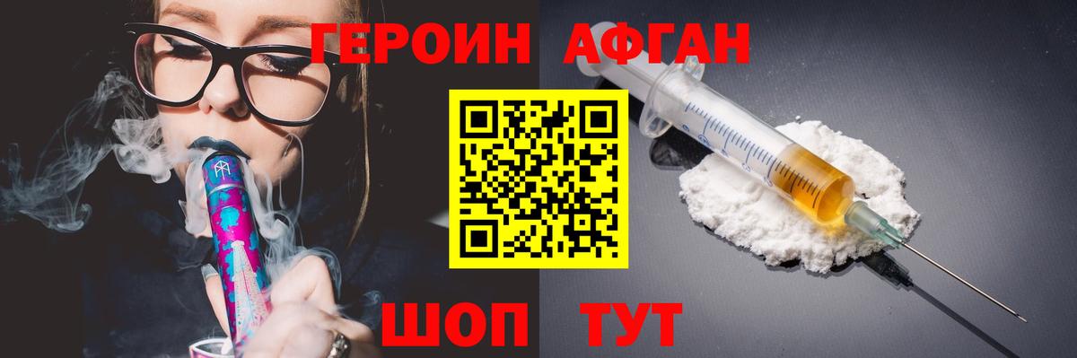 ГЕРОИН хмурый Алексин