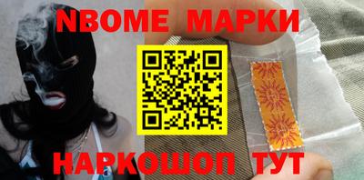 марки nbome Тула