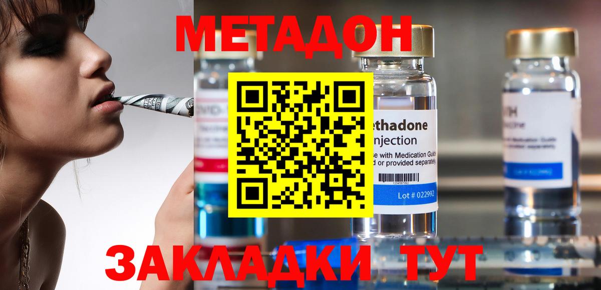 МЕТАДОН methadone Алексин